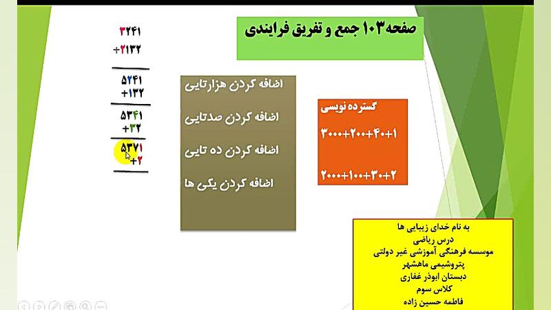 ریاضی سوم ابتدایی ((جمع و تفری...