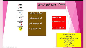 ریاضی سوم ابتدایی ((جمع و تفری...