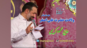 نماهنگ ولادت حضرت علی اصغر علی...