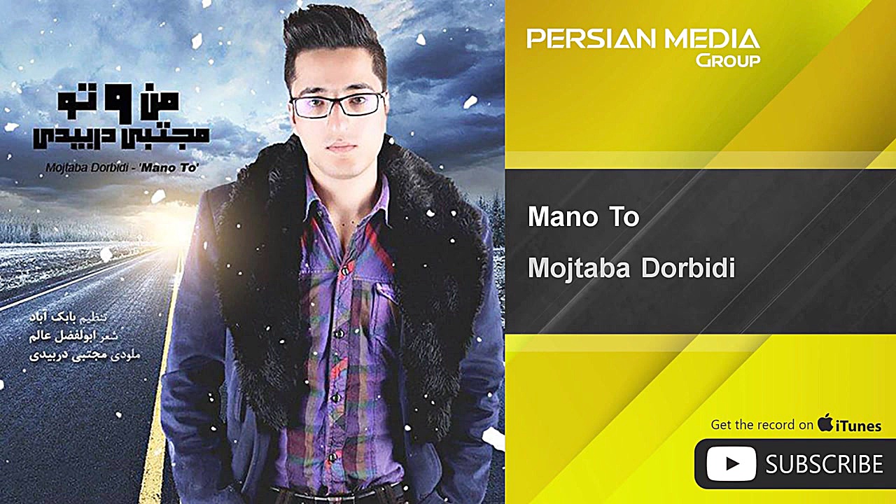 Mojtaba Dorbidi  Mano To ( مجت...