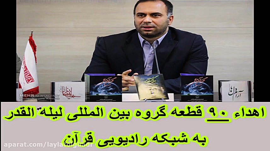 هدیه تواشیح های گروه لیلة القد...