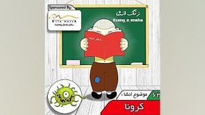 انشا درباره ی ویروس کرونا