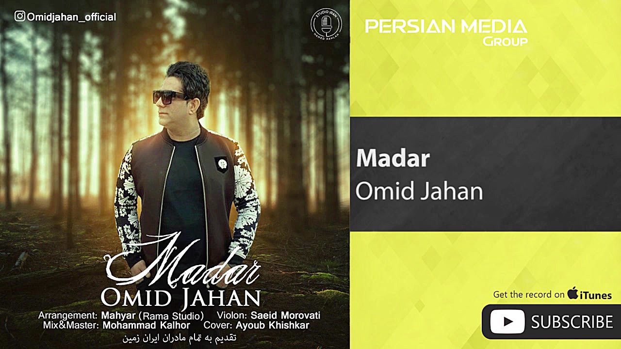 Omid Jahan  Madar ( امید جهان...