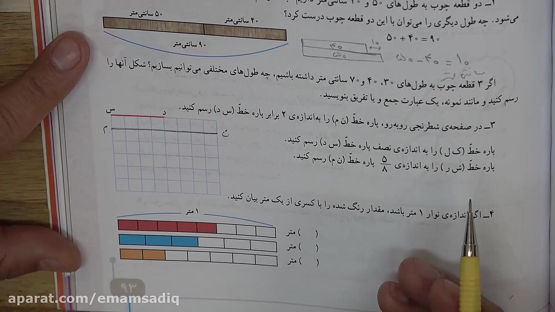 آموزش ریاضی چهارم دبستان  حل ت...