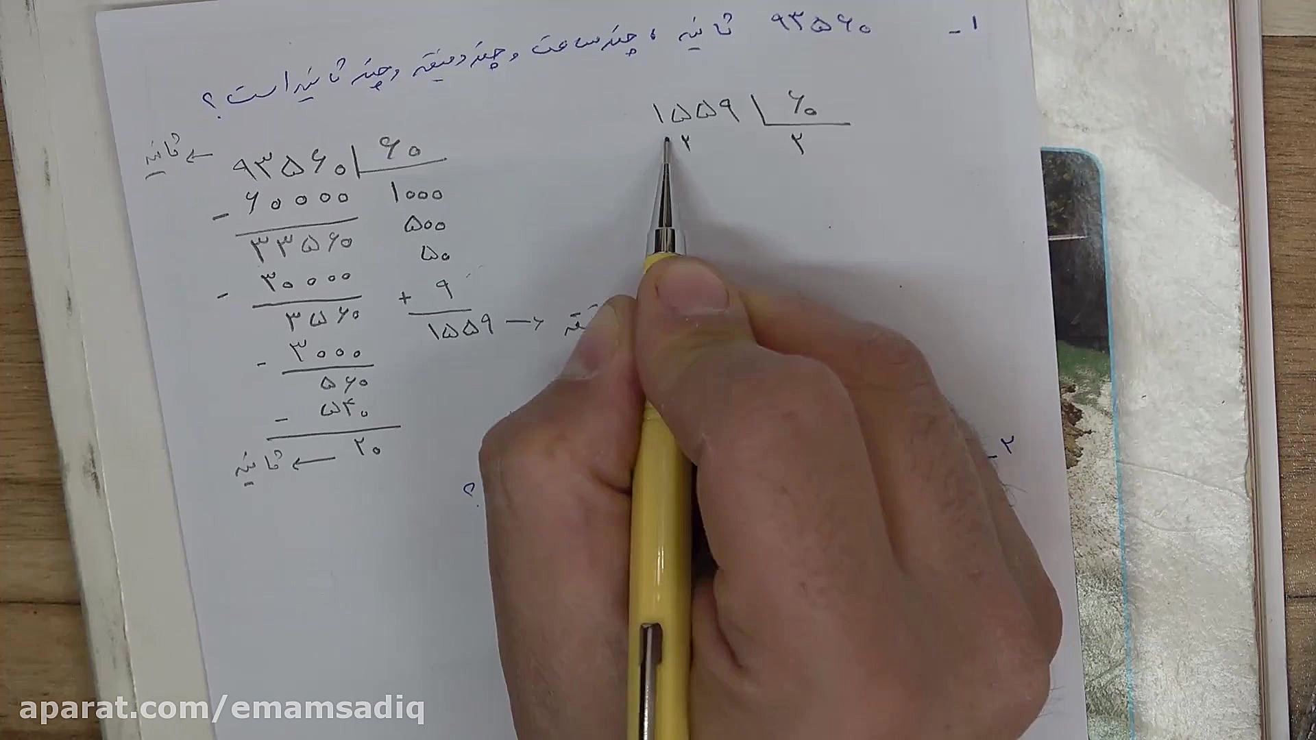 آموزش ریاضی سوم دبستان  حل تمر...