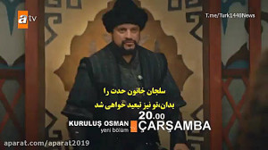 سریال قیام عثمان قسمت سیزدهم ب...