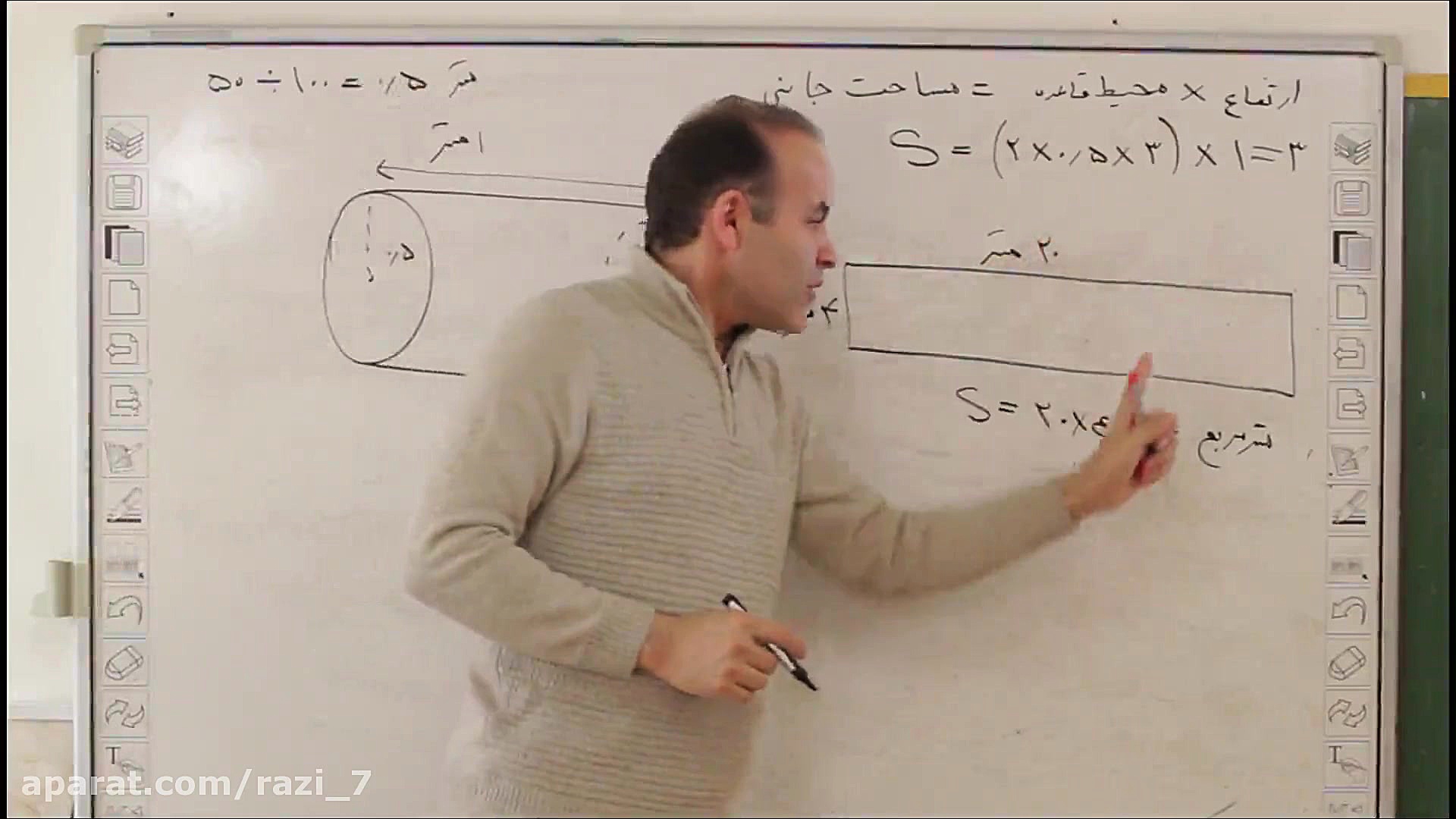 ریاضی هفتم درس هندسه دبیرستان...