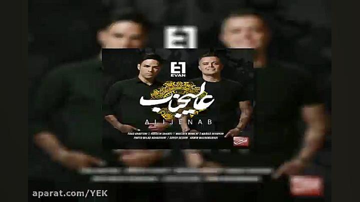 آهنگ ایوان بند  عالیجناب