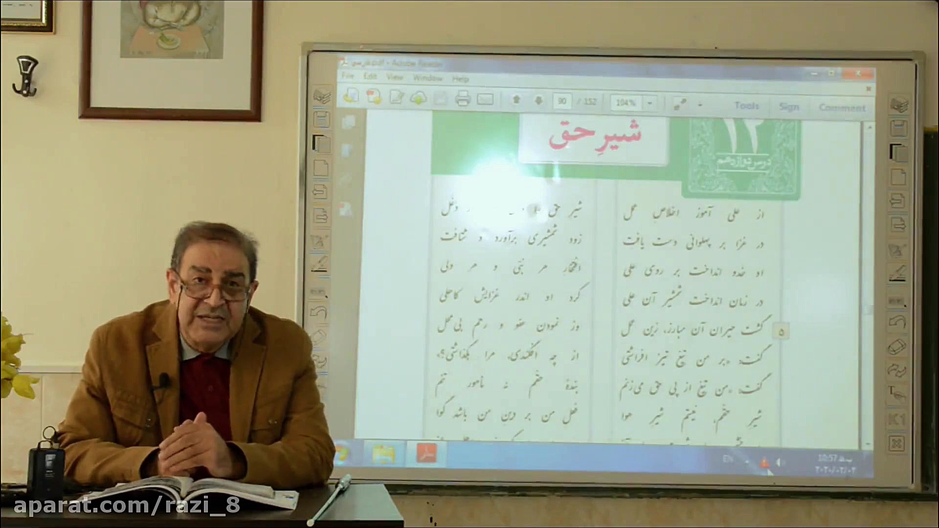 فارسی هشتم درس 12 دبیرستان دور...