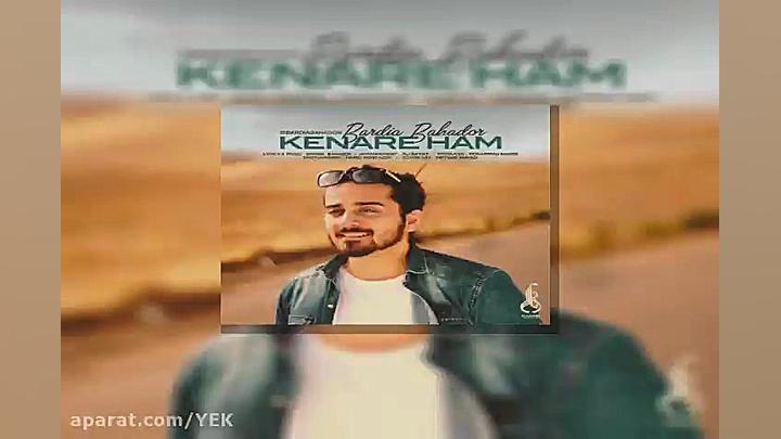 آهنگ بردیا بهادر  کنار هم