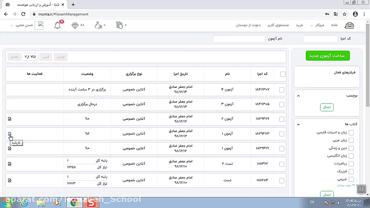 توضيحات عمومی. شيوه شركت در آز...