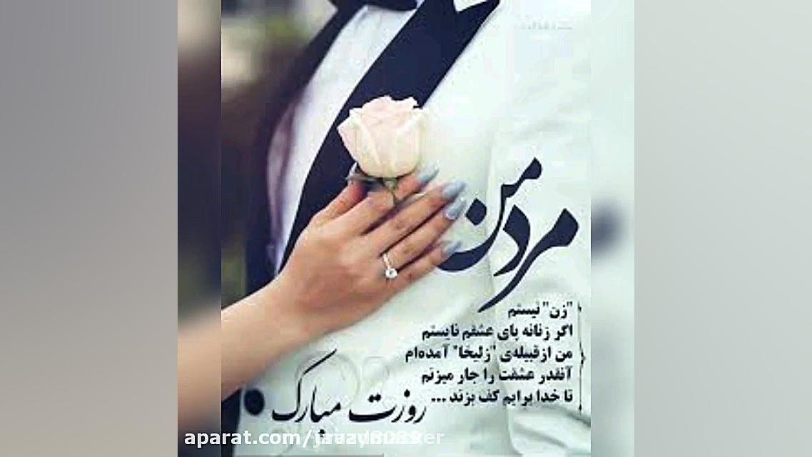 فيلم تبريك روز پدر