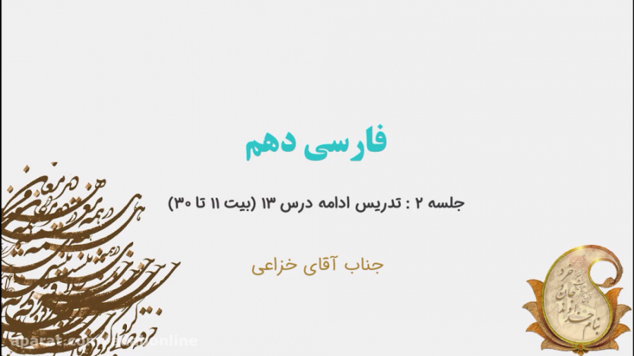 فارسی دهم  جلسه ۲
