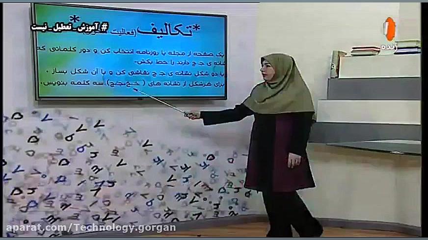 فارسی اول ابتدایی ، 14 اسفند ،...