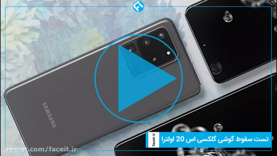 تست سقوط گلکسی اس 20 اولترا؛ ش...