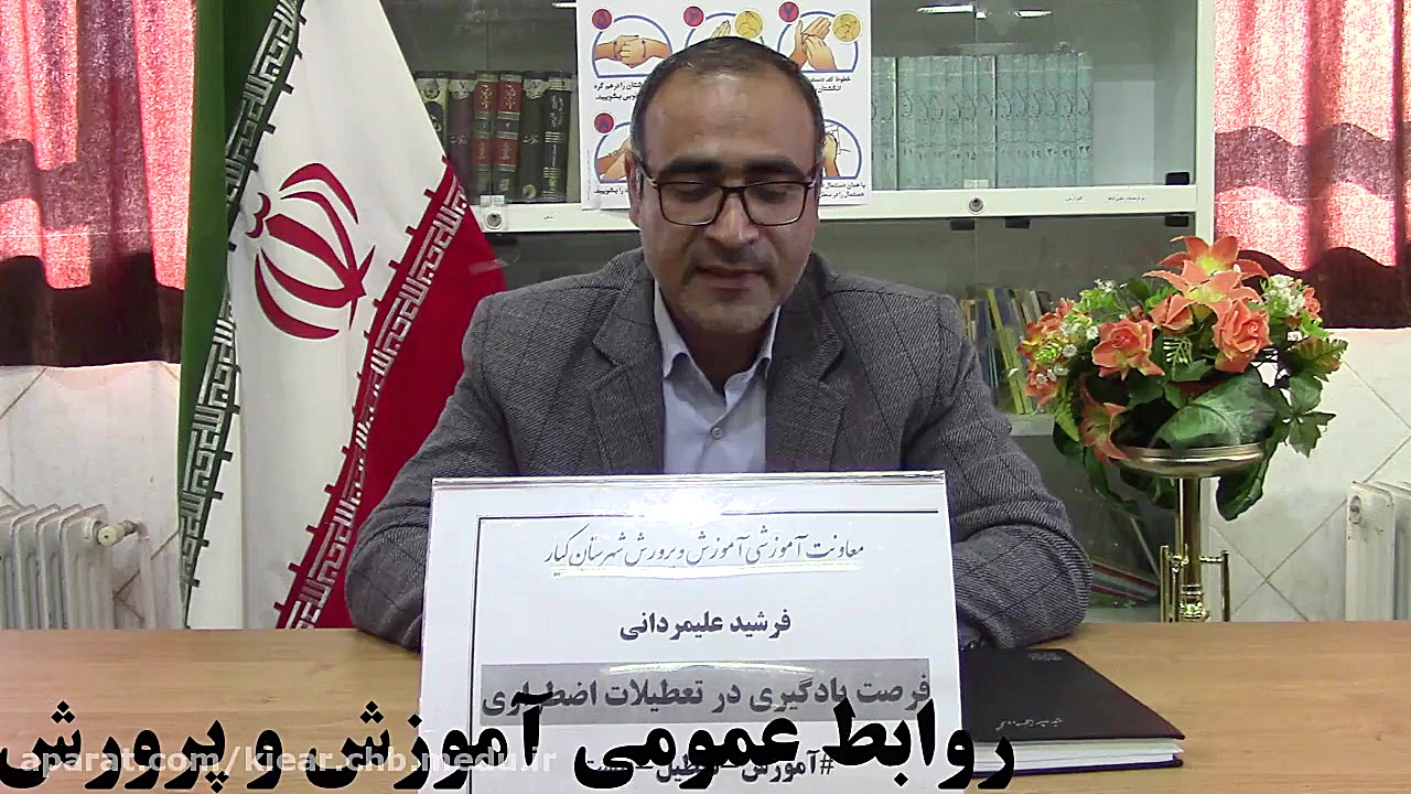 پیام معاون آموزشی آموزش و پرور...