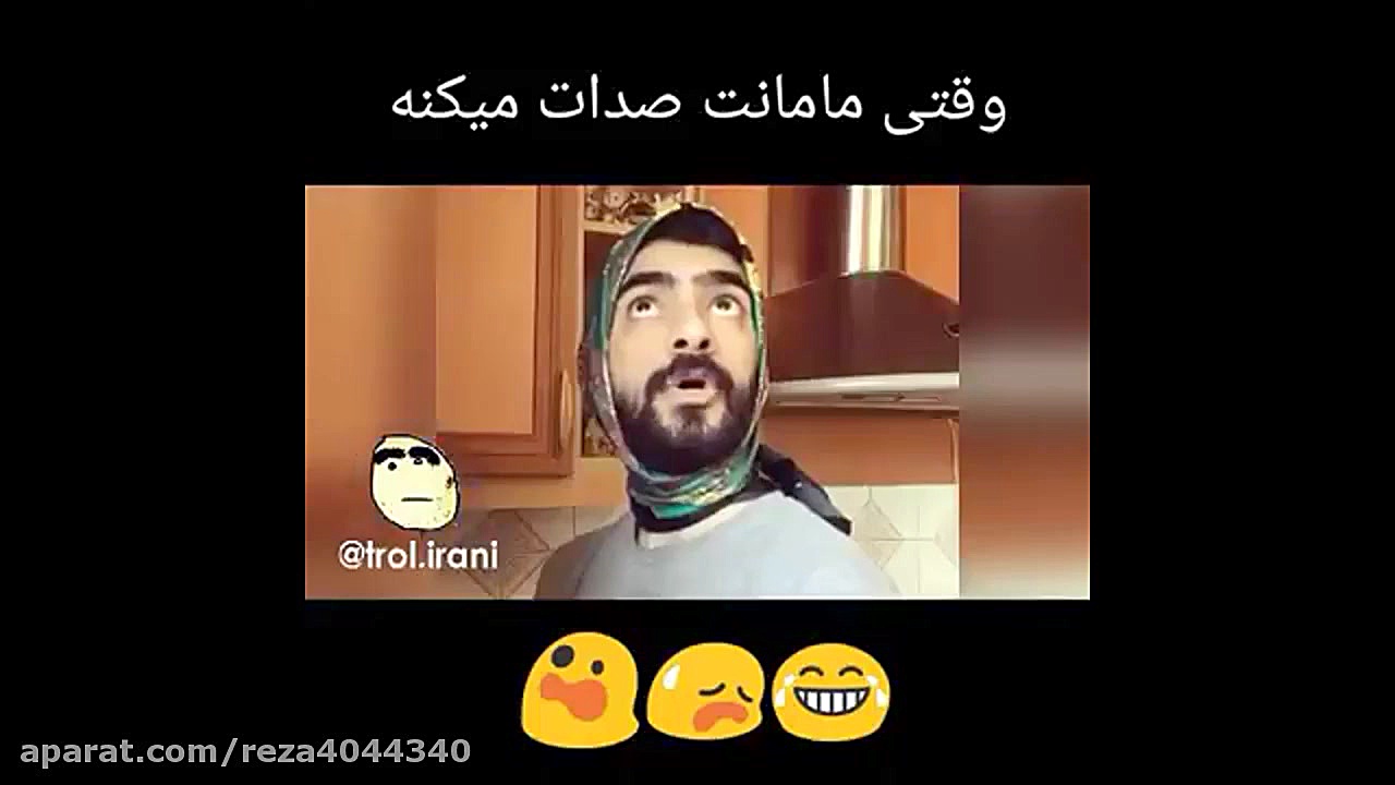 هومن ایرانمنش وقتی مامانت صدات...
