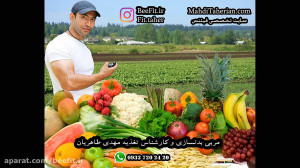تغذیه(کارشناس تغذیه مهدی طاهری...