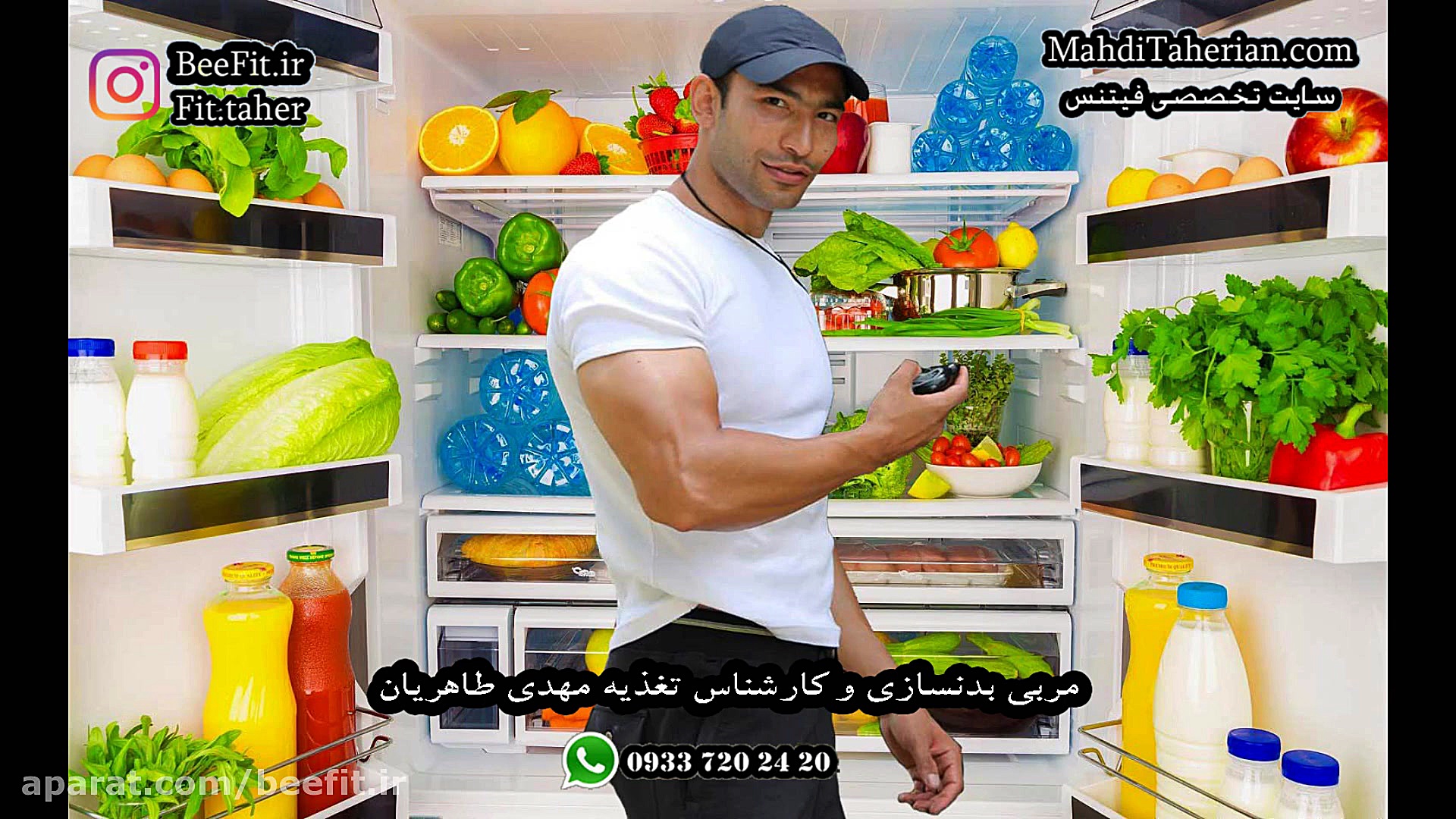 تغذیه بدنسازی(کارشناس تغذیه مه...