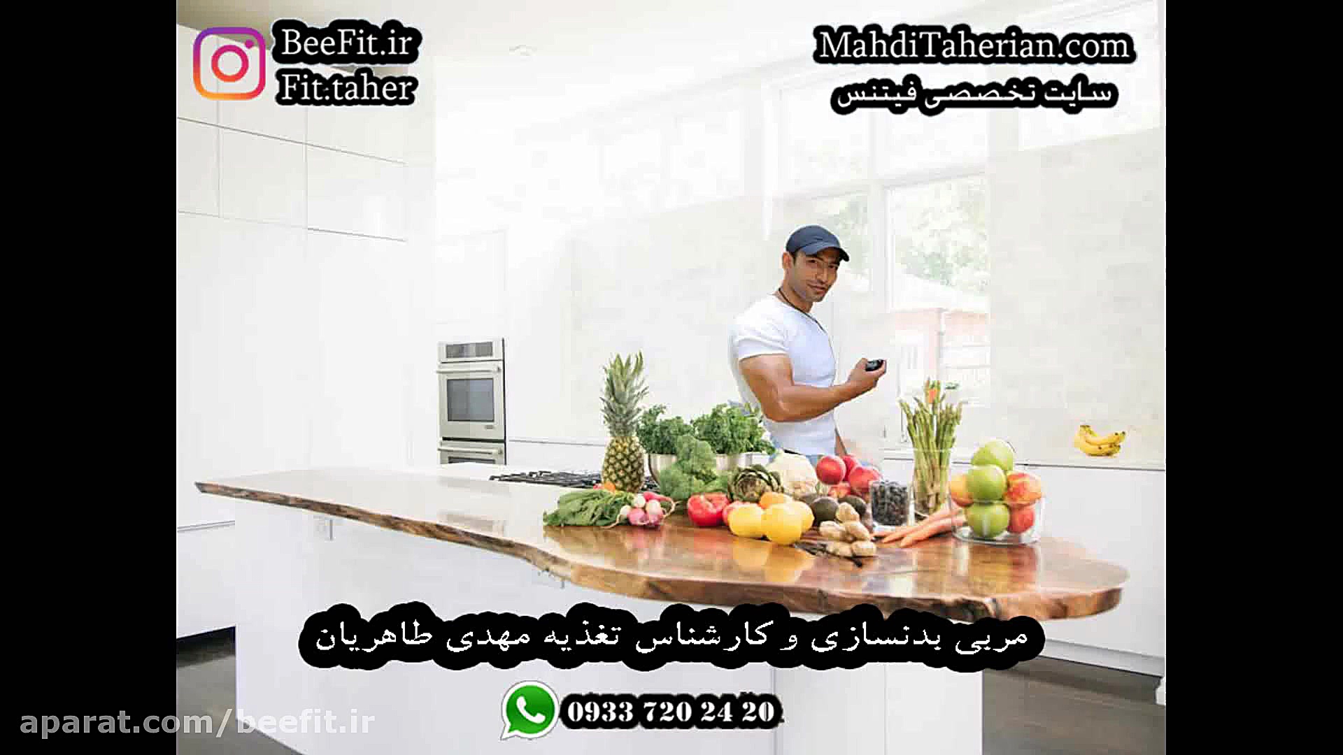 تغذیه بدنسازی(کارشناس تغذیه مه...