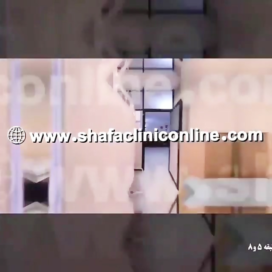 شفا کلینیک | مرکز درمان بیماری...
