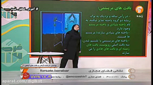 فیلم درس زیست شناسی در شبکه آم...