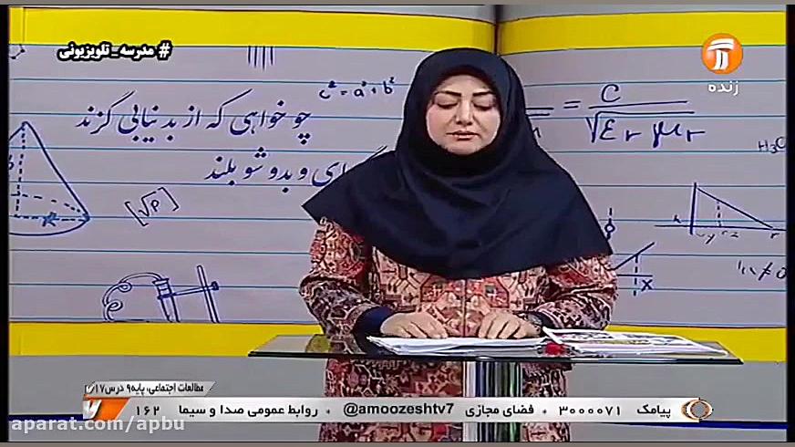 مطالعات اجتماعی پایه 9 متوسطه...