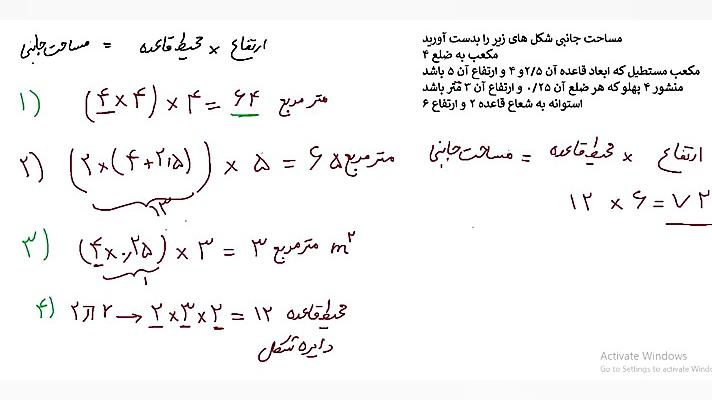 ریاضی هفتم  فصل شش