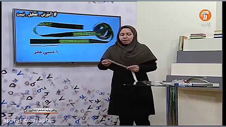 ریاضی ششم ابتدایی فصل 5  14 اس...