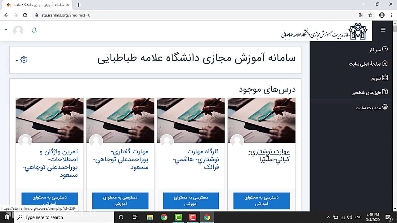 راهنمای استفاده از سامانه آموز...