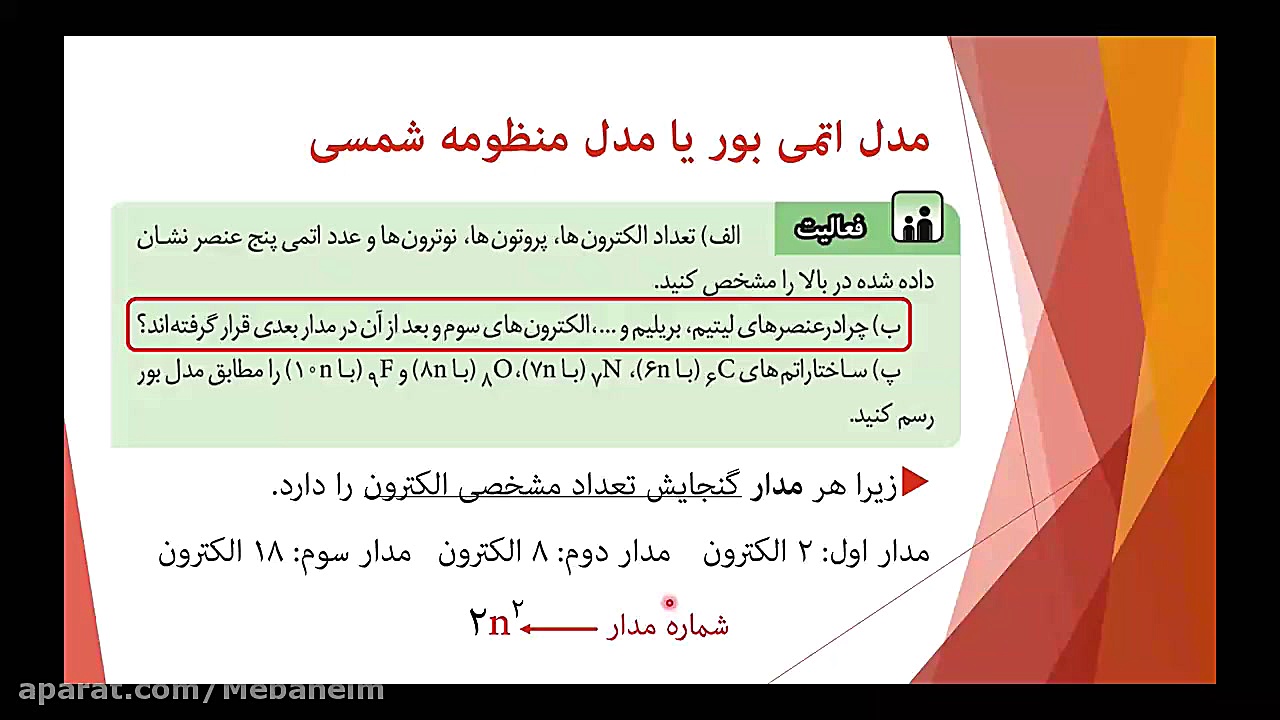 شیمی هشتم قسمت اول