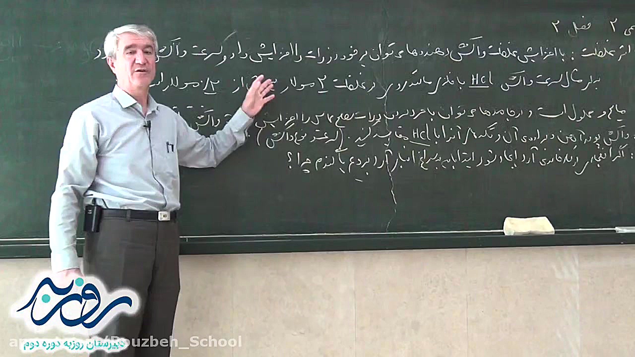 شيمی 2. غذای سالم و مفاهيم اول...