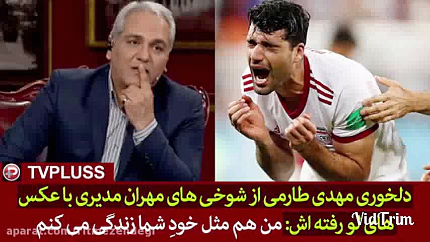 دلخوری مهدی طارمی از شوخی مهرا...