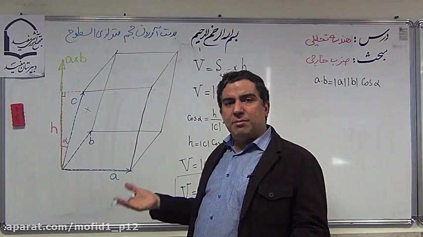 هندسه دوازدهم ضرب خارجی پارت د...