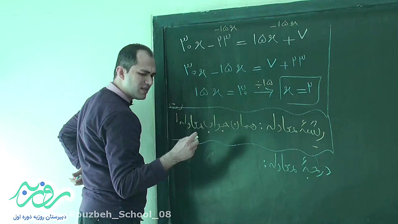 حساب هشتم. معادله (بخش اول) (د...