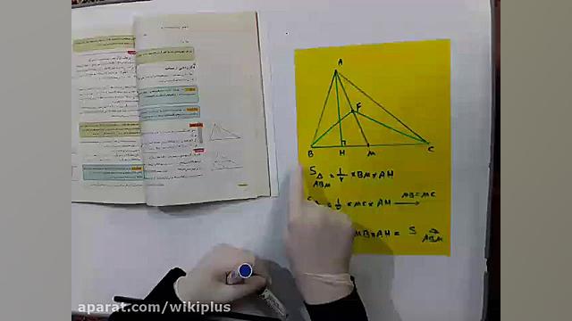 آموزش کاربرد مساحت  هندسه 1 (...