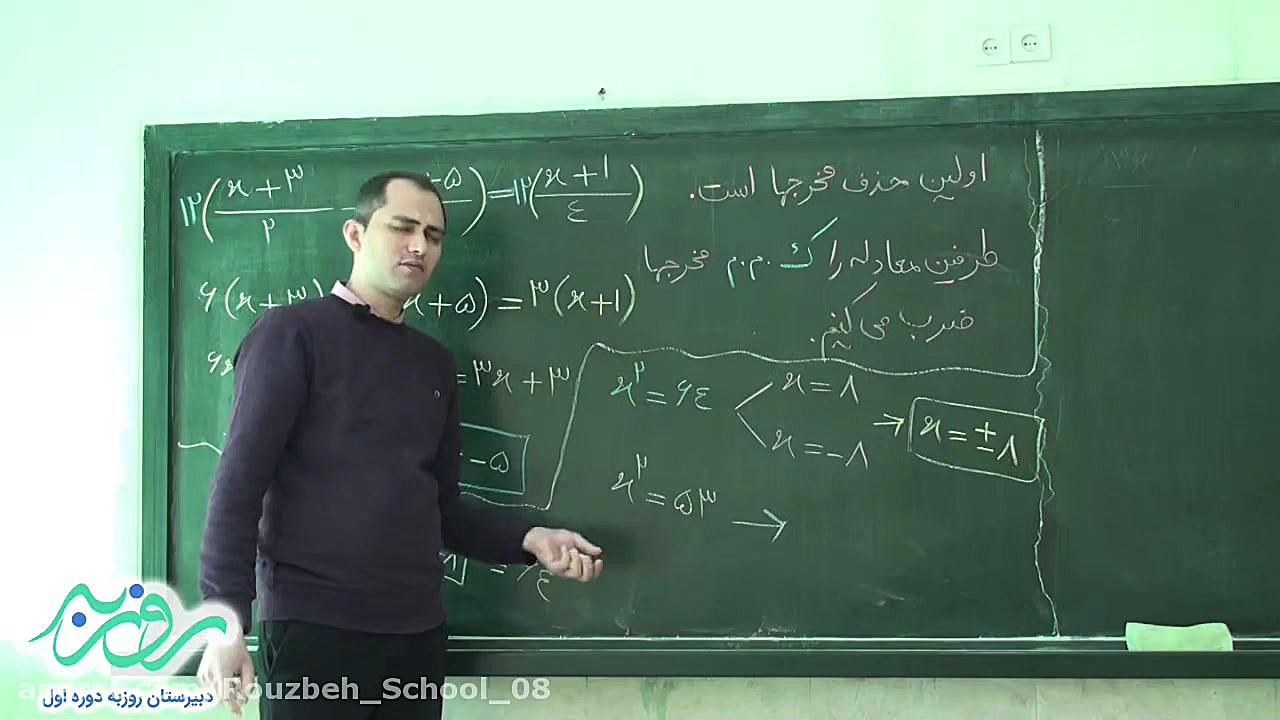 حساب هشتم. معادله (بخش دوم) (د...