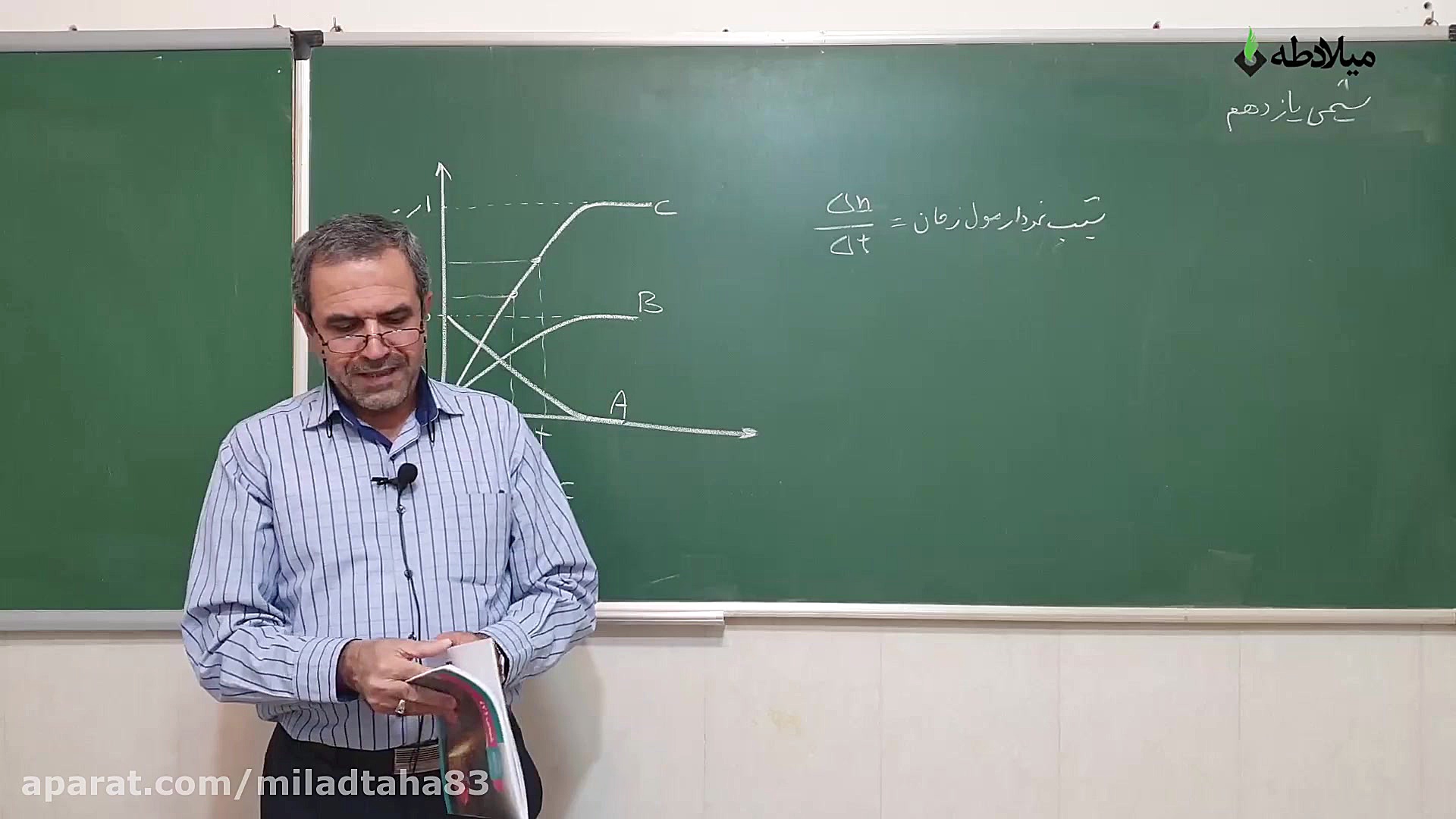 آموزش شیمی یازدهم  فصل ۲  در پ...