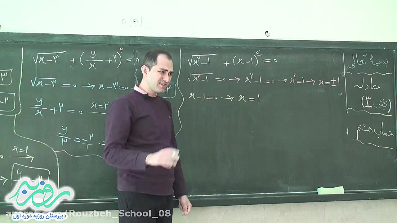 حساب هشتم. معادله (بخش سوم) (د...