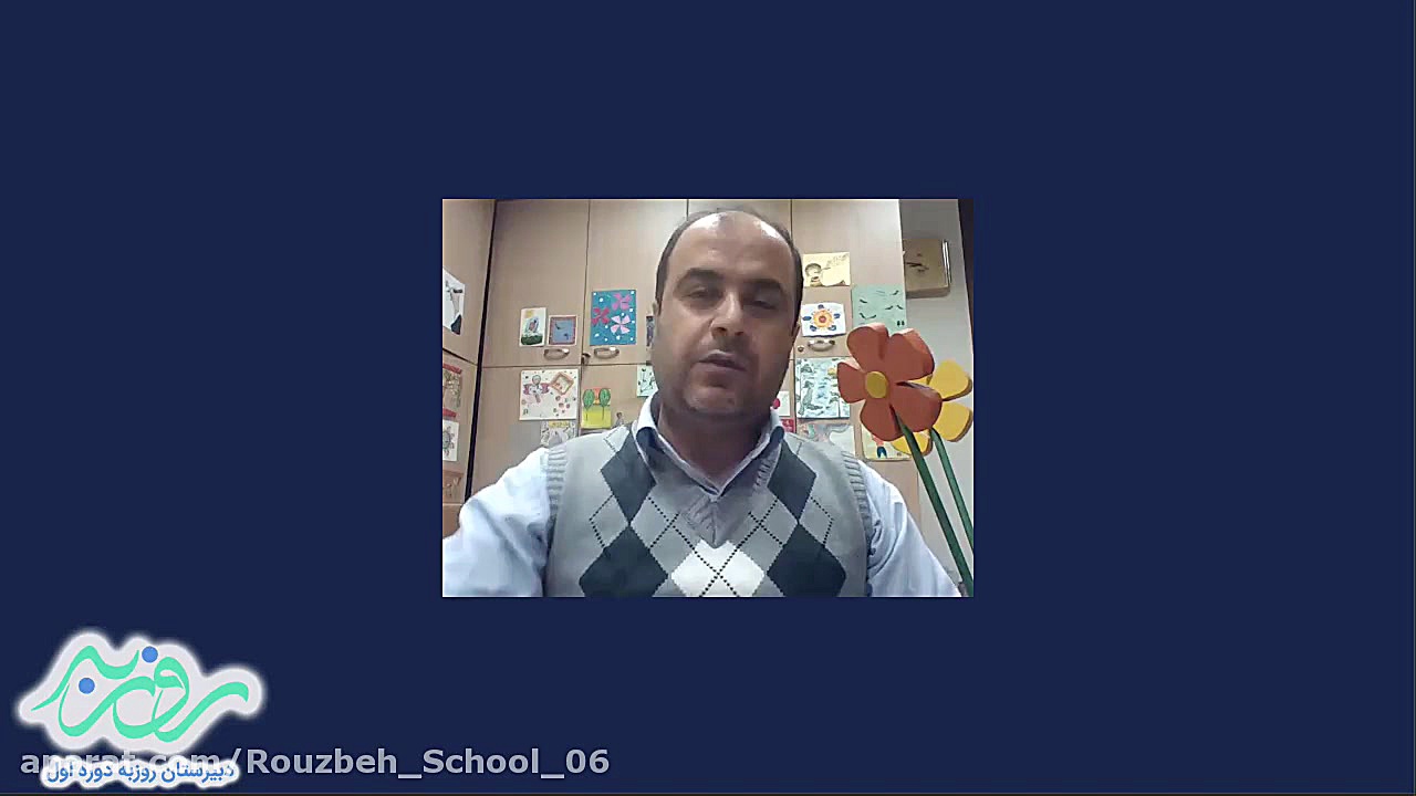 فارسی ششم. جلسه دوم (دبستان رو...