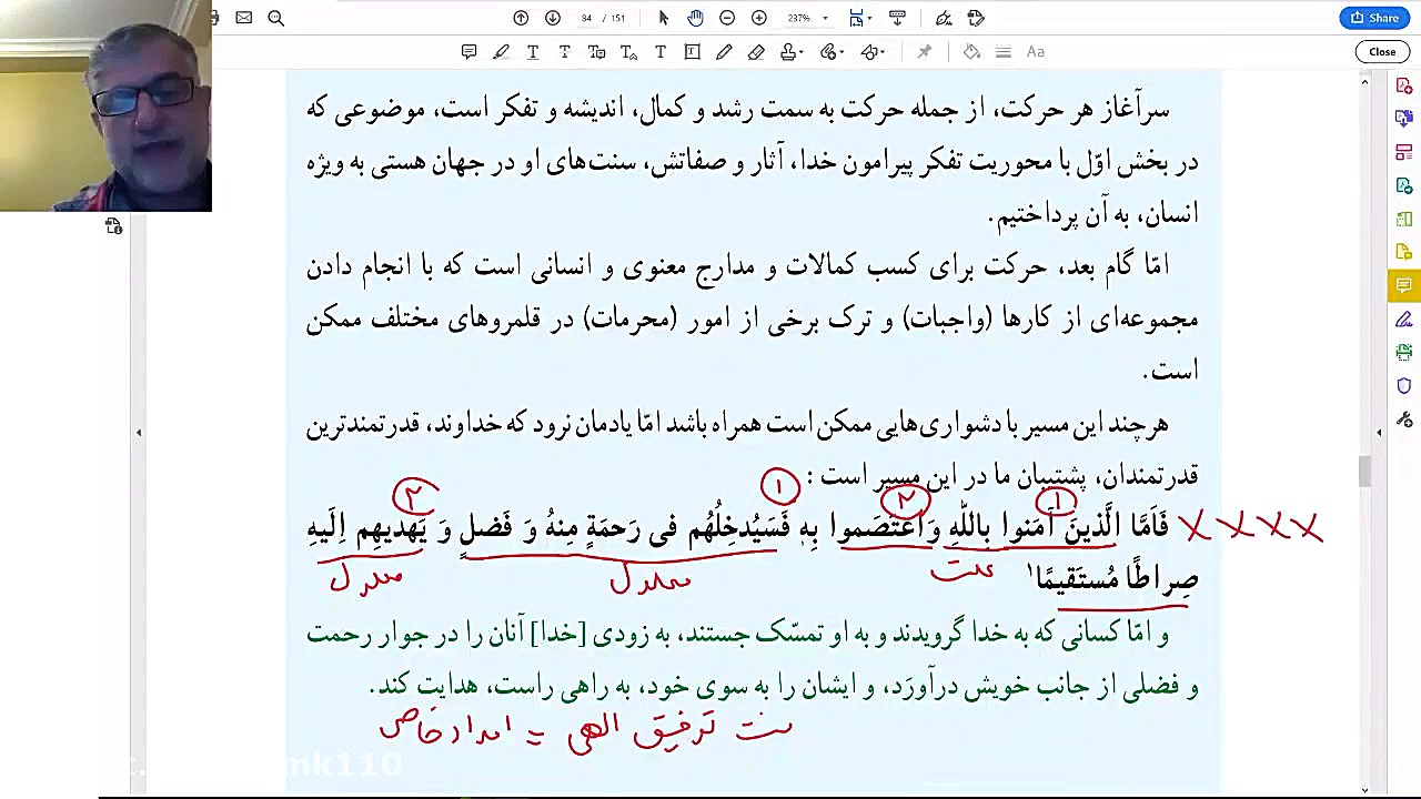 بررسی آیات و روایات درس 7 دواز...