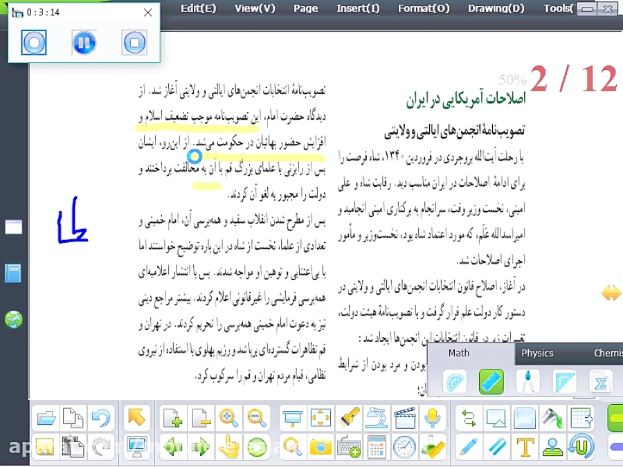 تدریس درس 10 تاریخ دوازدهم