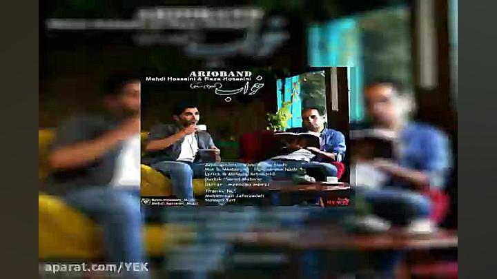 آهنگ آریو باند  خواب