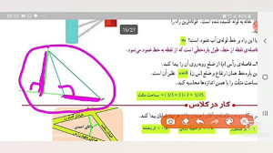 ریاضی پایه ششم خط و زاویه