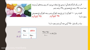 حل تمرین کتاب ریاضی پایه ششم...