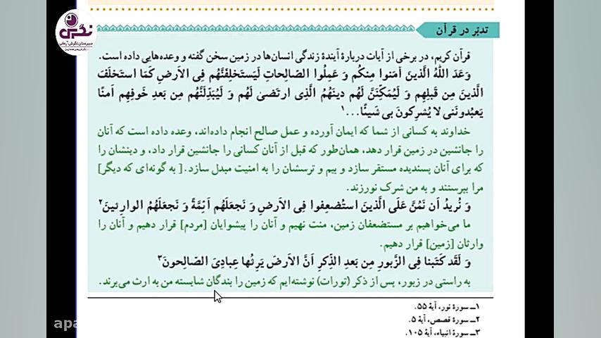 دین و زندگی پایه یازدهم  درس ن...