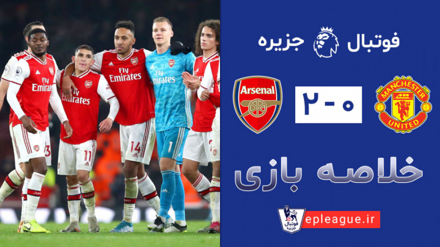 هفته بیست و یکم  خلاصه بازی آر...