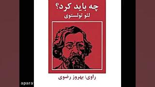 کتاب صوتی چه باید کرد اثر تولس...