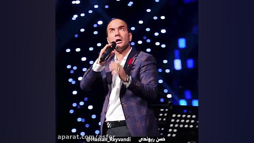 حسن ریوندی | جدید| خنده دار تر...
