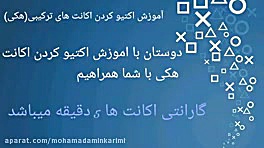 آموزش اکتیو کردن اکانت هکی روی...